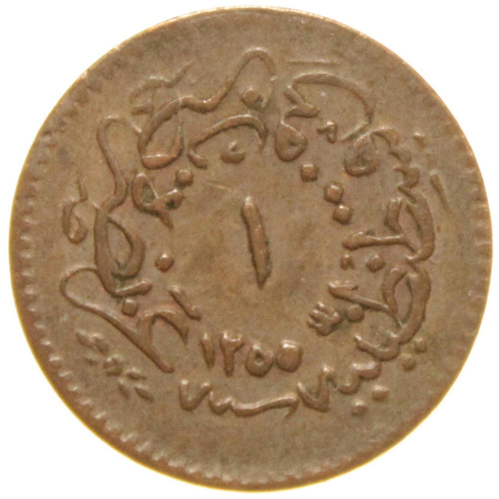 Sultan Abdülmecid 1255/16 Bakır 1 Para - Çok Temiz - ÇT