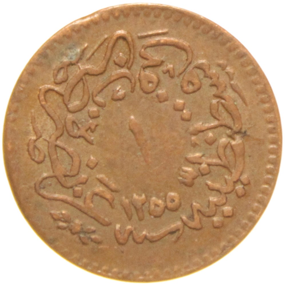 Sultan Abdülmecid 1255/16 Bakır 1 Para - Çil Altı - ÇA - S2
