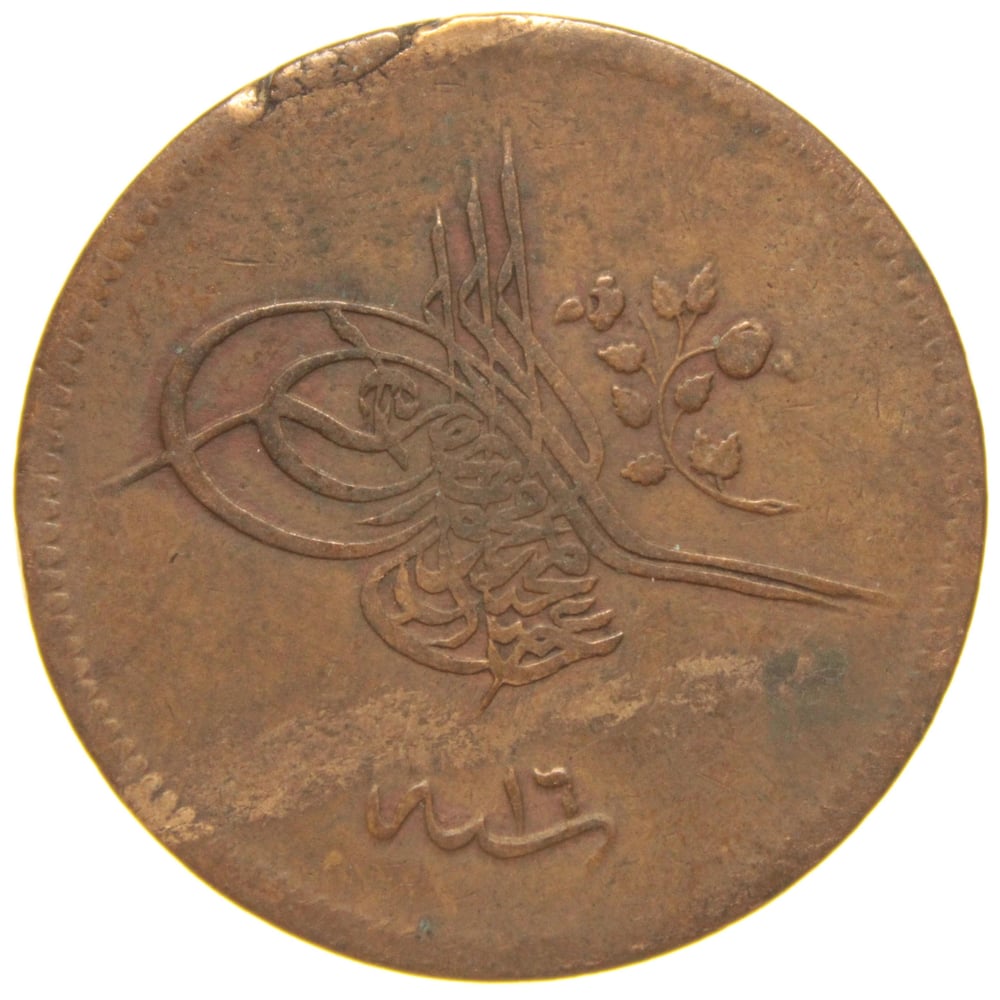 Sultan Abdülmecid 1255/16 Bakır 20 Para - Çok Temiz - ÇT