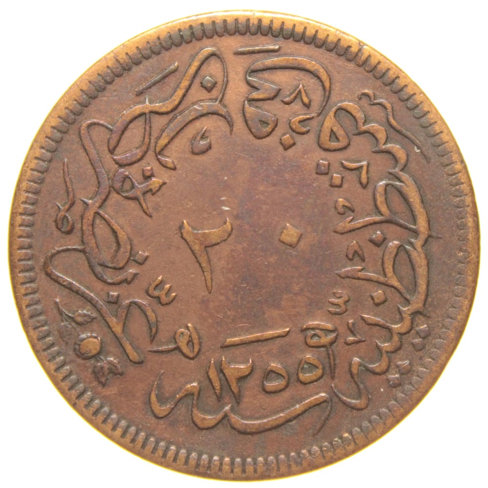 Sultan Abdülmecid 1255/16 Bakır 20 Para - Çok Çok Temiz - ÇÇT