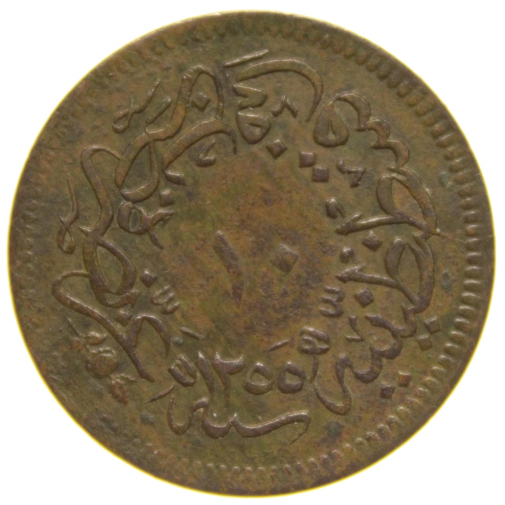 Sultan Abdülmecid 1255/20 Bakır 10 Para - Çok Temiz - ÇT