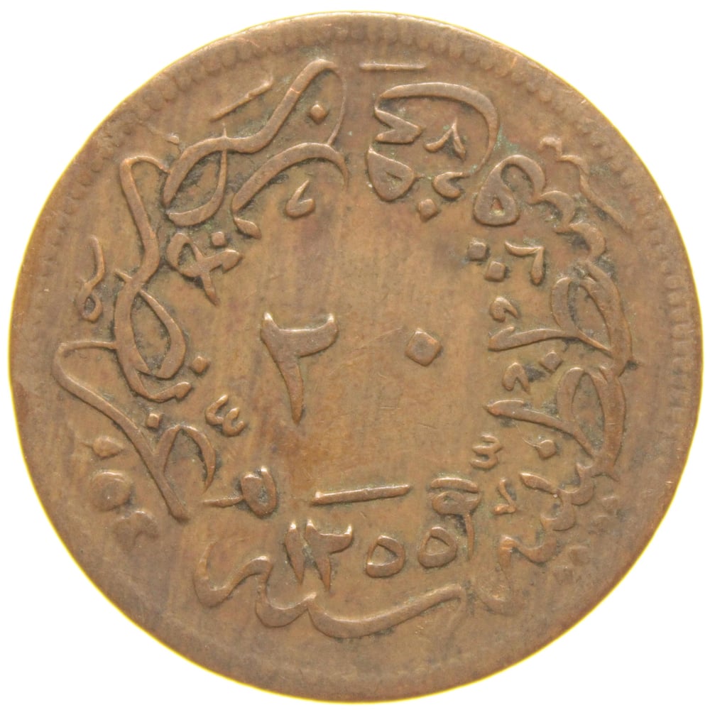 Sultan Abdülmecid 1255/20 Bakır 20 Para - Çok Temiz - ÇT
