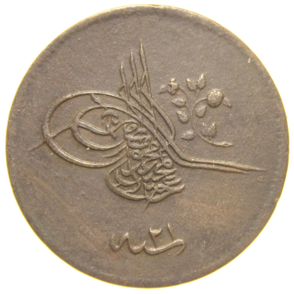 Sultan Abdülmecid 1255/21 Bakır 20 Para - Çil Altı - ÇA