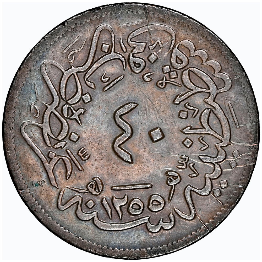 Sultan Abdülmecid 1255/21 Bakır 40 Para - NGC - Çil Altı - ÇA