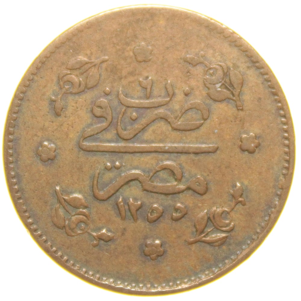 Sultan Abdülmecid 1255/6 Mısır - Bakır 5 Para - Çok Temiz - ÇT