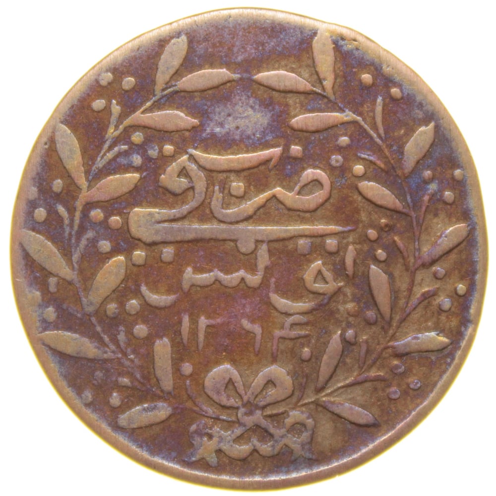 Sultan Abdülmecid - Tunus - 1264 Bakır 3 Nasri - Çok Çok Temiz - ÇÇT - Nadir - R (OM155)