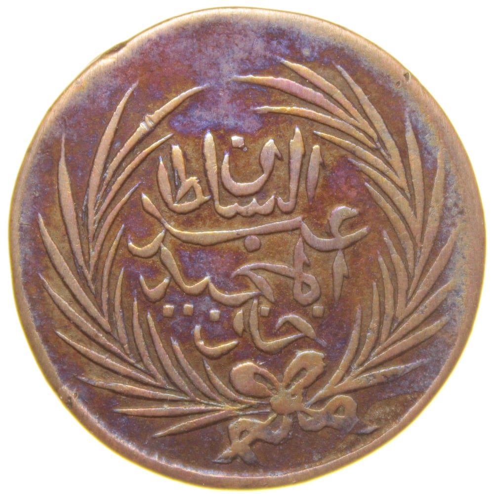 Sultan Abdülmecid - Tunus - 1264 Bakır 3 Nasri - Çok Çok Temiz - ÇÇT - Nadir - R (OM155)