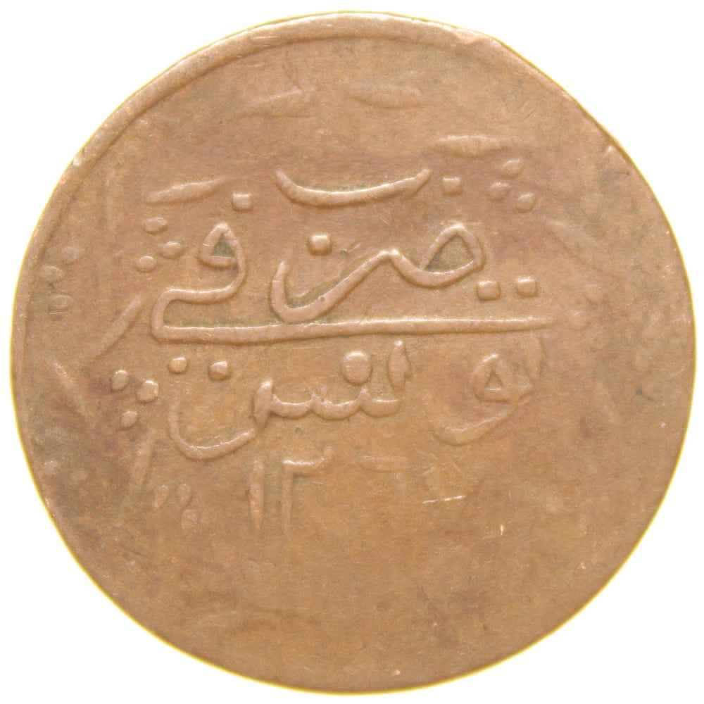 Sultan Abdülmecid - Tunus - 1267 Bakır 6 Nasri - Çok Temiz - ÇT (OM139)