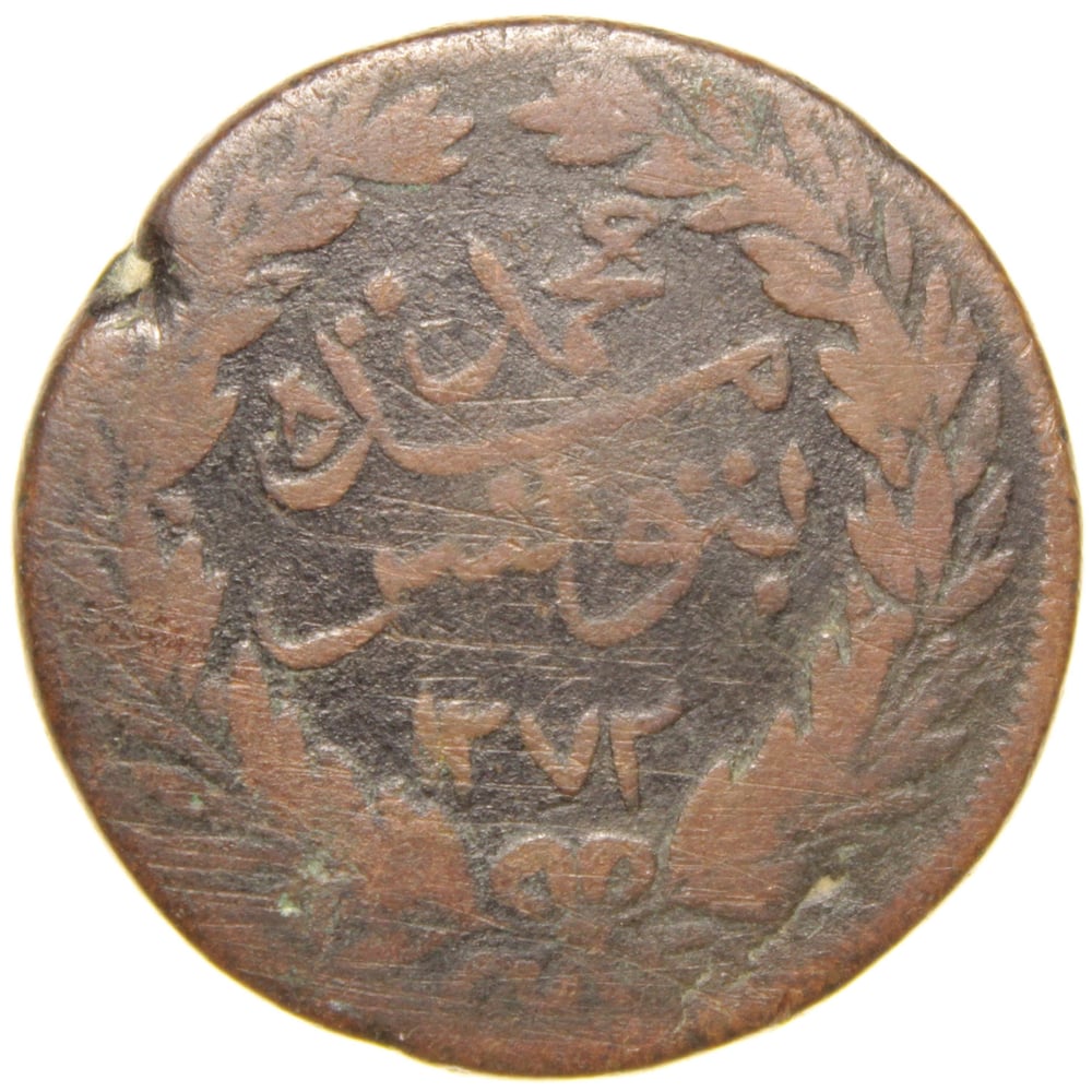 Sultan Abdülmecid - Tunus - 1272 Bakır 6 Nasri - Çok Temiz - ÇT - Nadir - R(OM149)