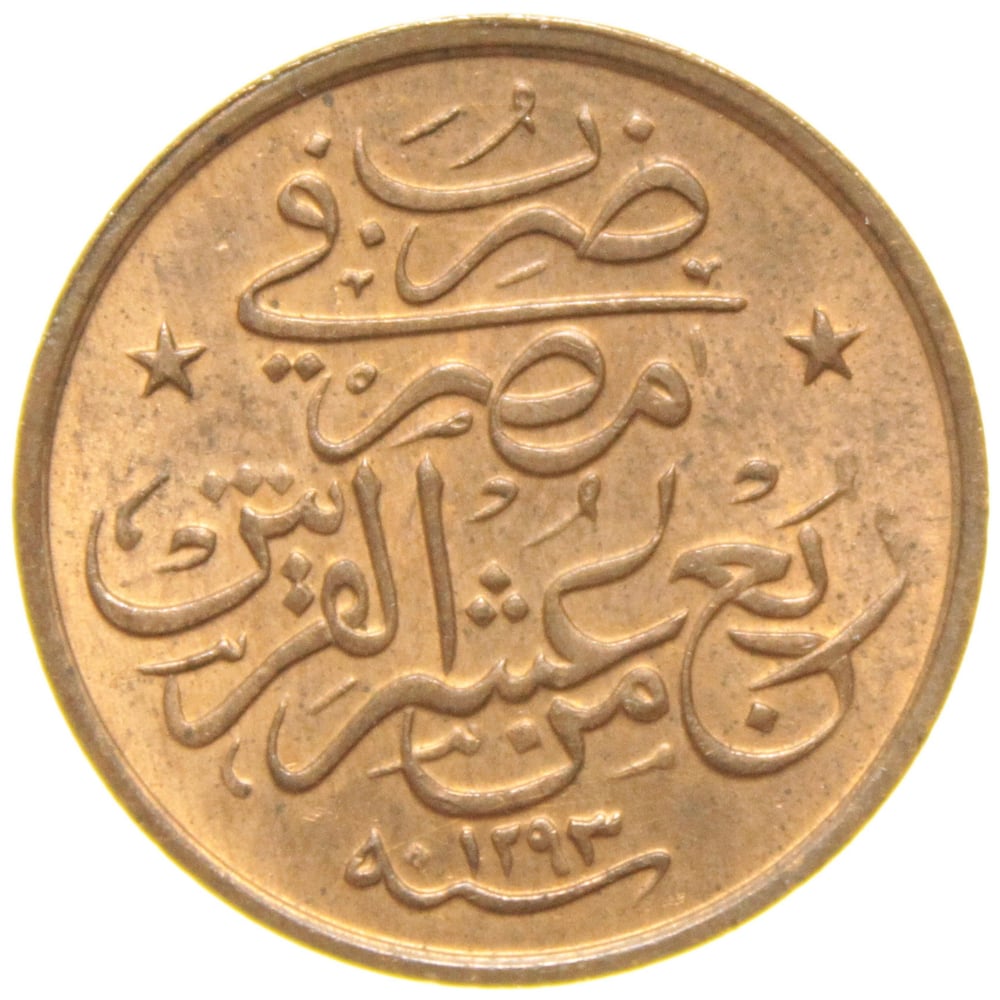 Sultan II. Abdülhamid 1293/33 Mısır - Bakır 1/40 Para - ÇİL