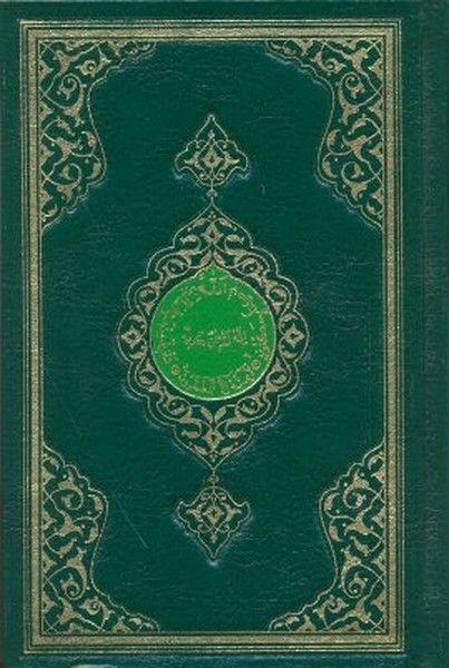 Kur'an-ı Kerim Orta Boy-Renkli-Sade