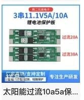11.1V 10A PCB