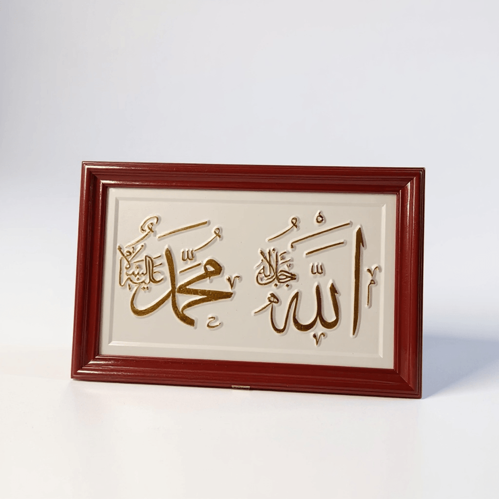 Yatay Bordo Çerçeveli Allah (c.c) ve Hz.Muhammed Ahşap Tablo