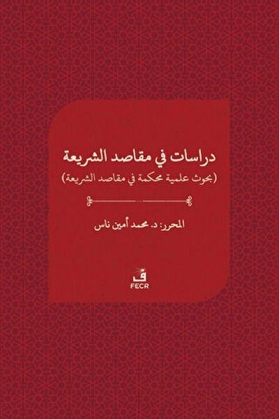Dirasat fi makasıdi'ş-şeria
