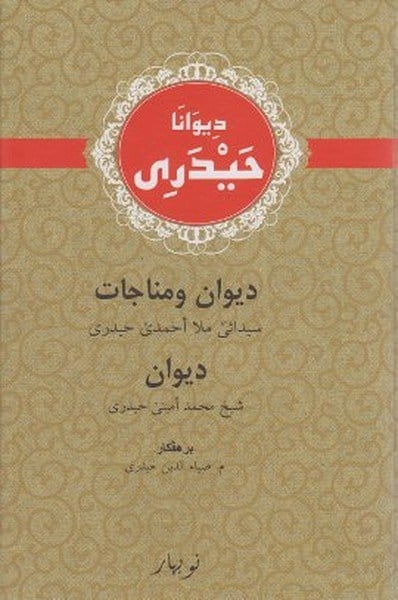 Diwane Haydari