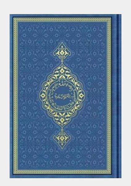 Hafız Boy Termo Deri Kuran-ı Kerim (Lacivert, Mühürlü)