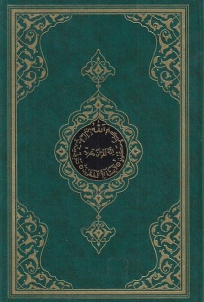 Hayrat Kur'an-ı Kerim Orta Boy Özel Baskı
