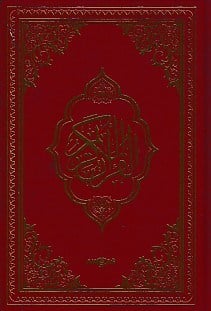 Kur'an-ı Kerim Bilgisayar Hatlı (Orta Boy)