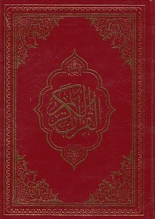 Kur'an-ı Kerim Bilgisayar Hatlı (Rahle Boy)