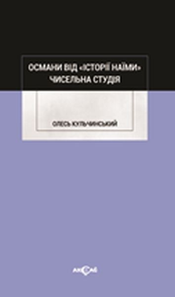 Osmanı vid İstoriy Naymi
