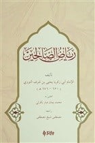 Riyazü's- Salihin (Arapça)