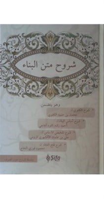 Şuruhul Bina
