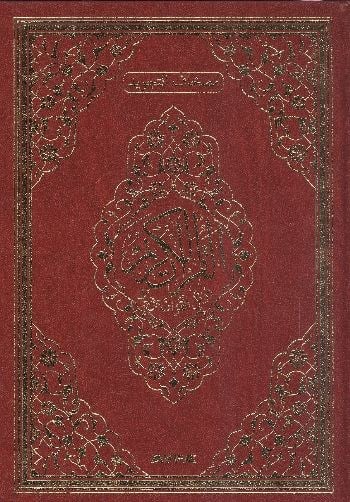 Tecvidli Kur'an-ı Kerim (TERMO DERİ) (Rahle Boy - Kod:134)