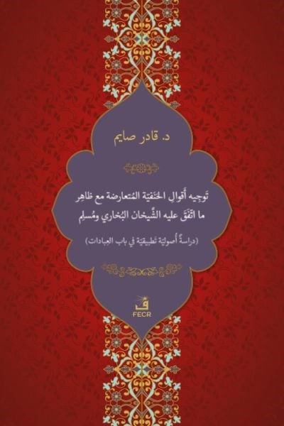 Tevcîh-u Ekvâli’l-Hanefiyyeti’l-Müteârizeti mea Zâhir-i ma’t-tefega aleyhi’ş-Şeyhâni el-Buhârî