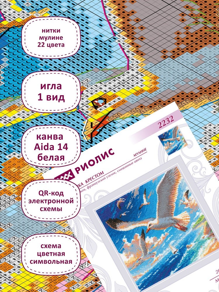 Riolis Cross Stitch Kit - 2232