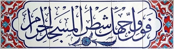 Armada Çini 40x140 Cm Fevellü Yazılı Ayetli Kütahya Çini Karo