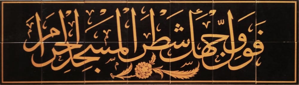 Armada Çini 40x140 Cm Siyah Fevellü Yazılı Ayetli Kütahya Çini Karo