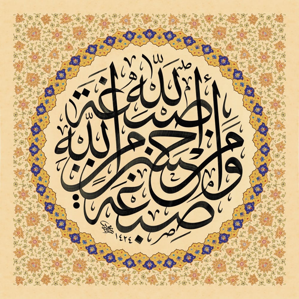 Sıbğatellah - Mehmet Özçay