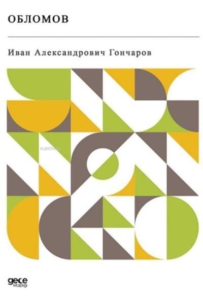 Обломов;Обломов