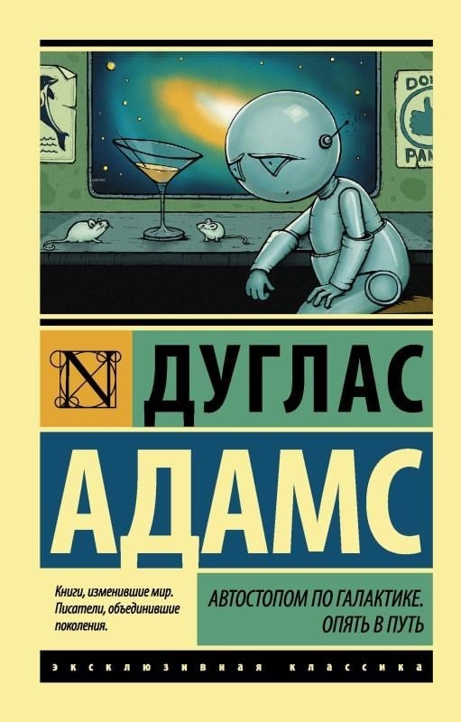 Автостопом по Галактике. Опять в путь - Bir Otostopçunun Galaksi Rehberi Yine Yolda