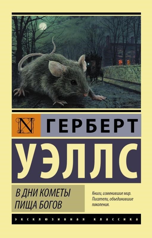 В дни кометы. Пища богов - Kuyruklu Yıldız Günlerinde Tanrıların Yiyecekleri