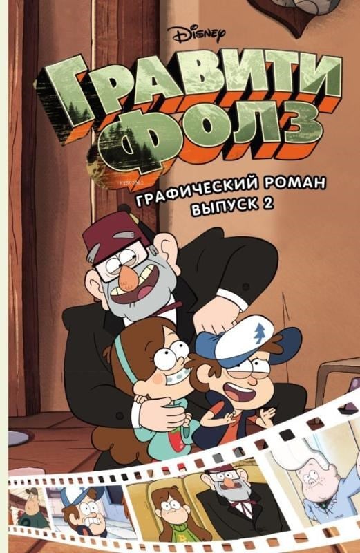 Графический роман. Вып. 2 -  Çizgi Roman. Ext. 2