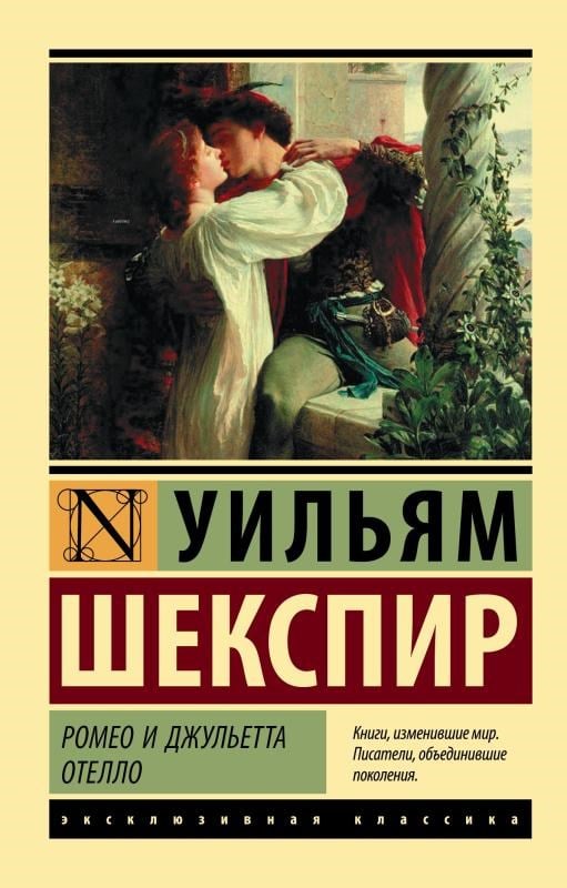 Ромео и Джульетта. Отелло - Romeo Ve Juliet. Othello