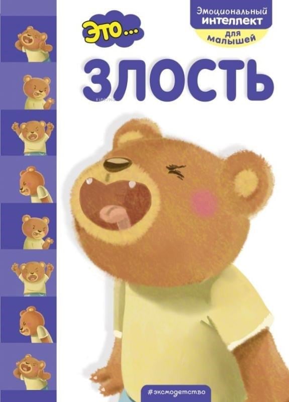 Это... злость - Bu ... Öfke
