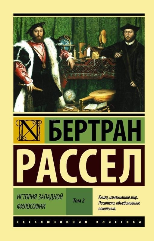 История западной философии [В 2 т.] Том 2 - Batı Felsefesinin Tarihi [2 Ciltte] Cilt 2