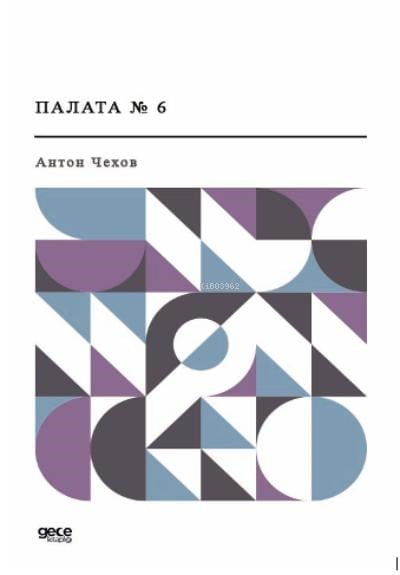 Палата № 6;Koğuş No6 (Rusça)