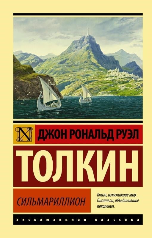 Сильмариллион _ Somarilyon