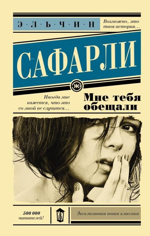 Мне тебя обещали - Bana Söz Verildin