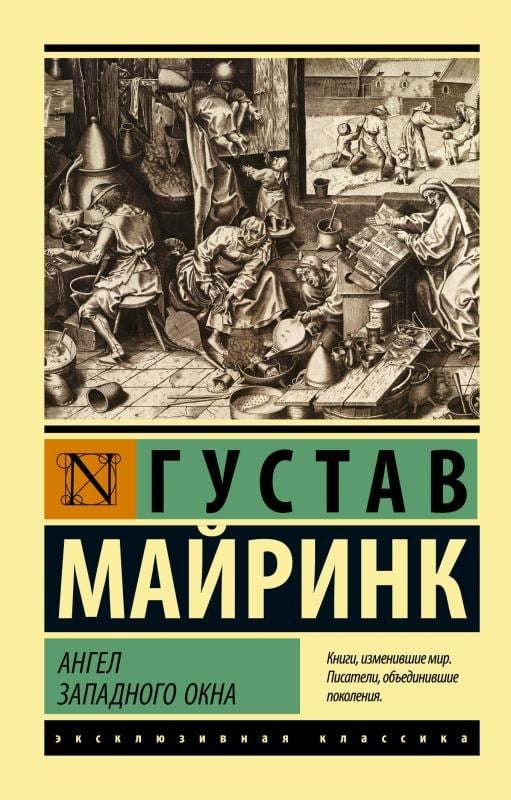 Ангел западного окна - Batı Penceresinin Meleği