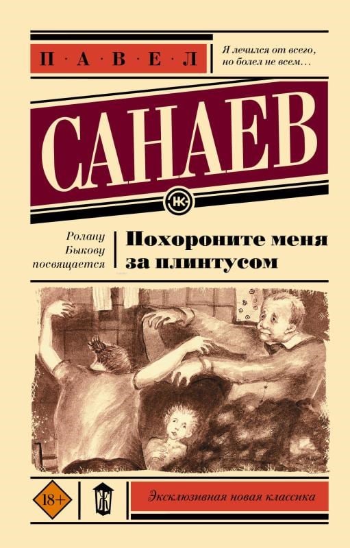 Похороните меня за плинтусом -  Beni Kaloriferin Arkasına Göm