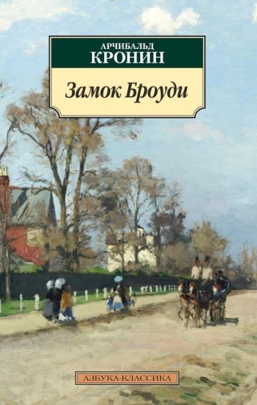 Замок Броуди - Brody Kalesi