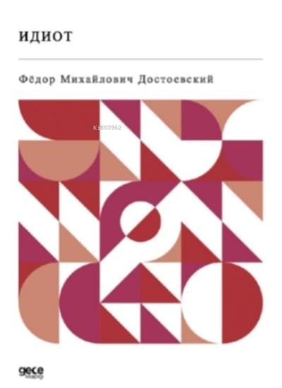 Идиот (Budala Rusça)