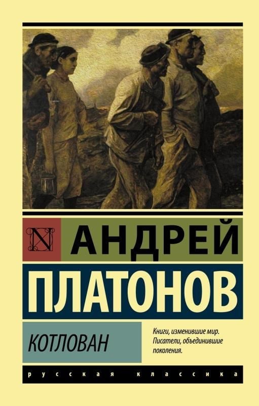 Котлован - Çukur