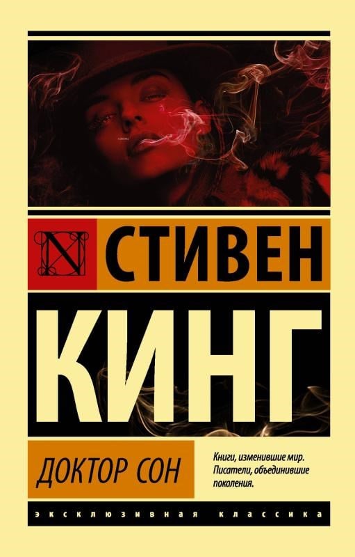 Доктор Сон - Doktor Uyku