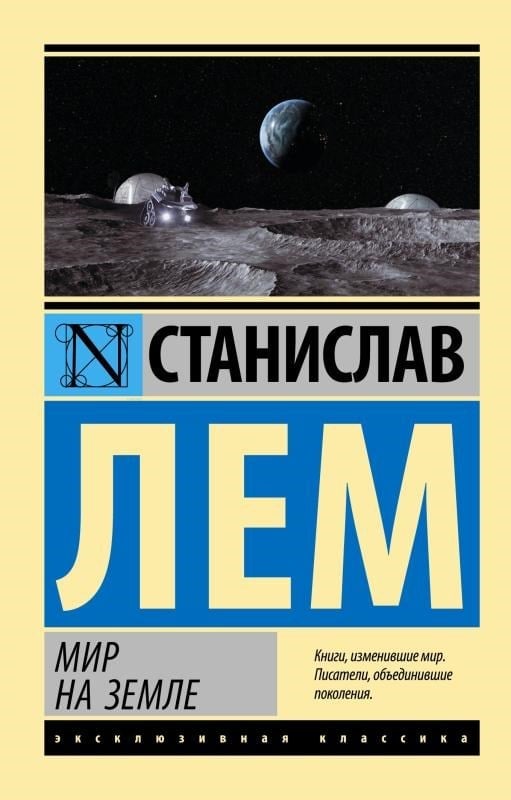 Мир на Земле / Dünyada Barış