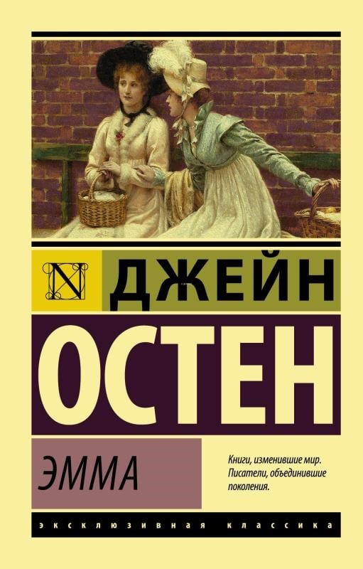 Эмма - Emma